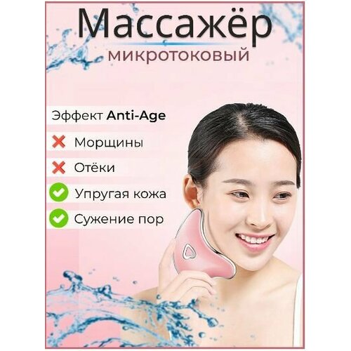 Микротоковый массажер для лица 98500₽
