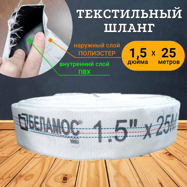 Текстильный шланг (напорный рукав) 15 25м Rukav15*25