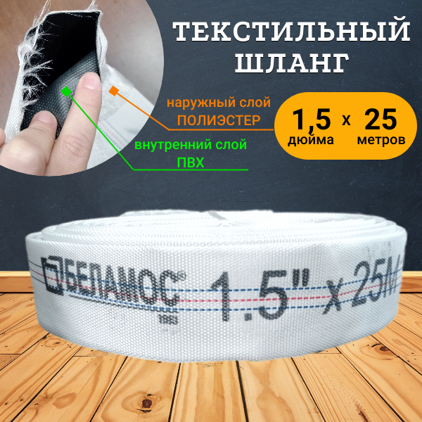 Текстильный шланг (напорный рукав) 15" 25м Rukav15*25