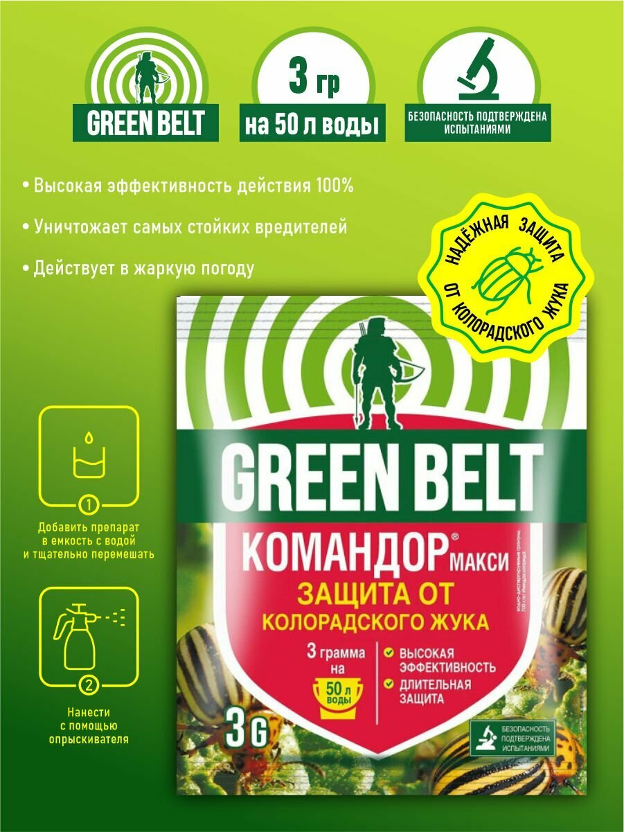 Командор Макси ВДГ Green Belt 3 гр.