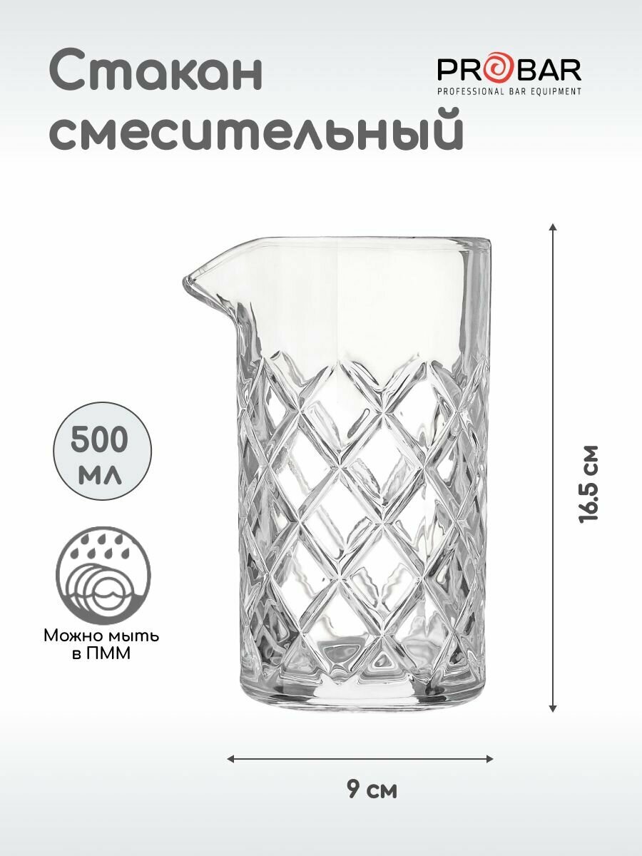 фото Стакан смесительный Probar 500мл, 90х90х165мм, стекло, прозрачный