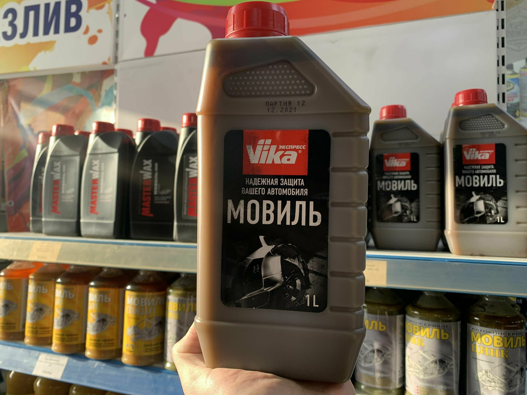 Мовиль Vika-НН 1,0л