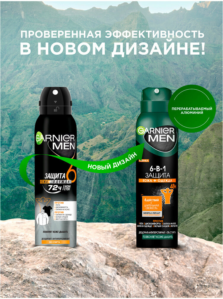 GARNIER Антиперспирант спрей Mineral Защита 6 Очищающая Моринга муж, 150 мл