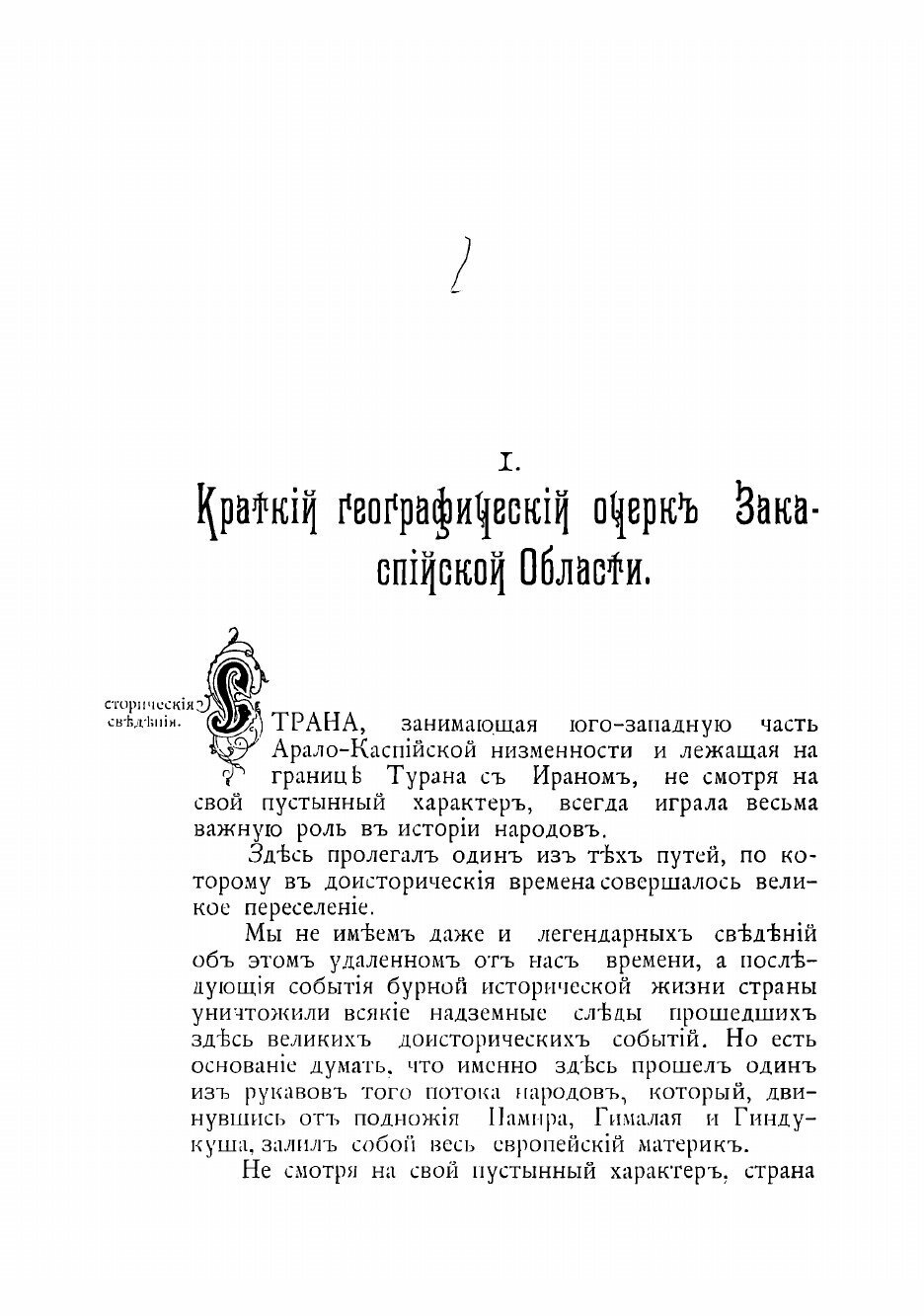 Книга Туземцы Закаспийской области и их жизнь - фото №7