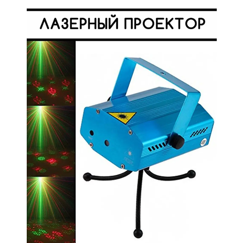 Мини-лазерный проектор небесно-голубой 129900₽