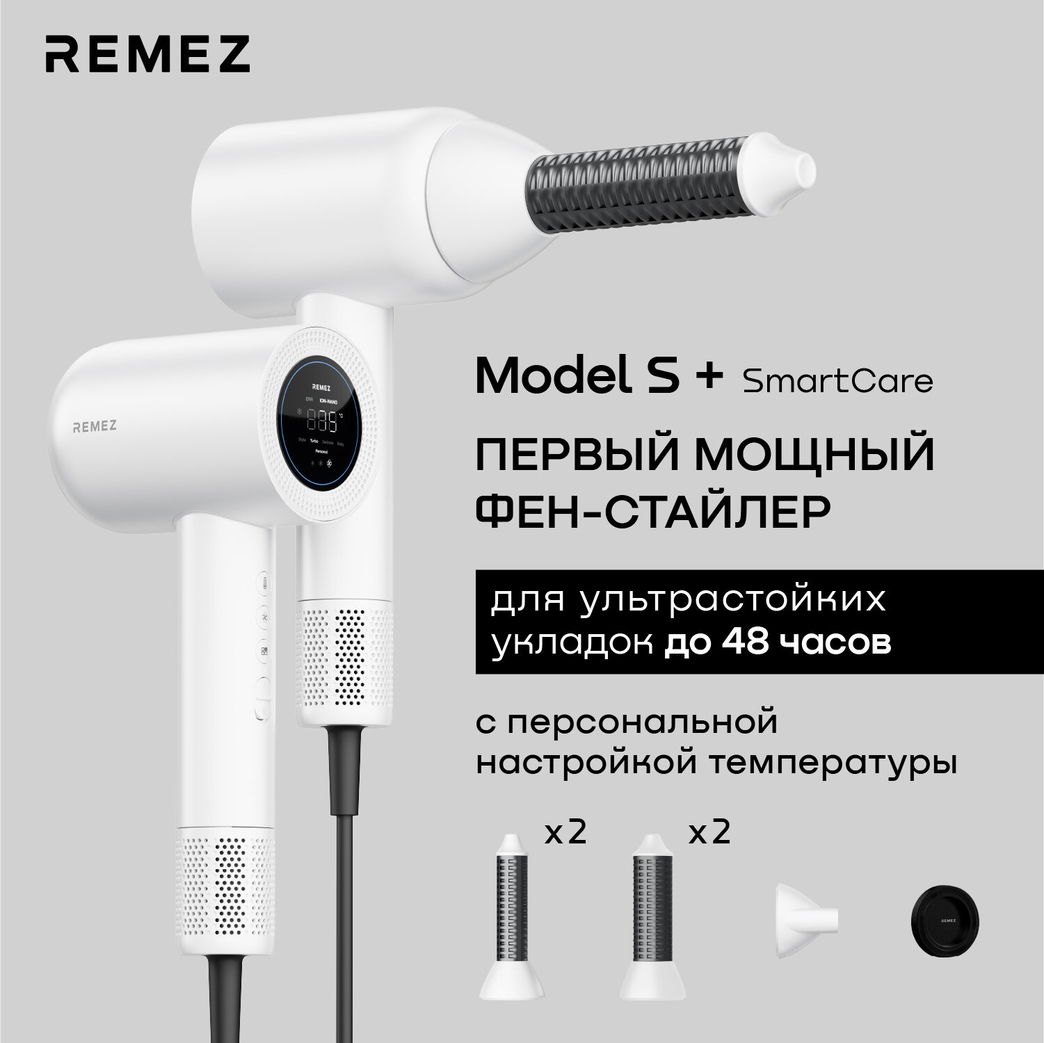 Фен-стайлер для волос профессиональный REMEZ Model S+ RMB-708B (насадка Coanda 30мм - 2шт., насадка Coanda 40мм - 2шт., концентратор - 1шт., магнитный держатель - 1шт.)