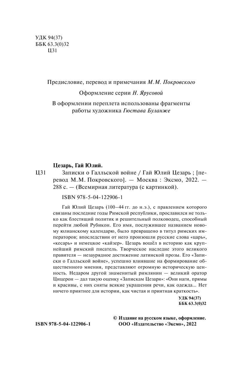 Записки о Галльской войне (Гай Юлий Цезарь) - фото №9