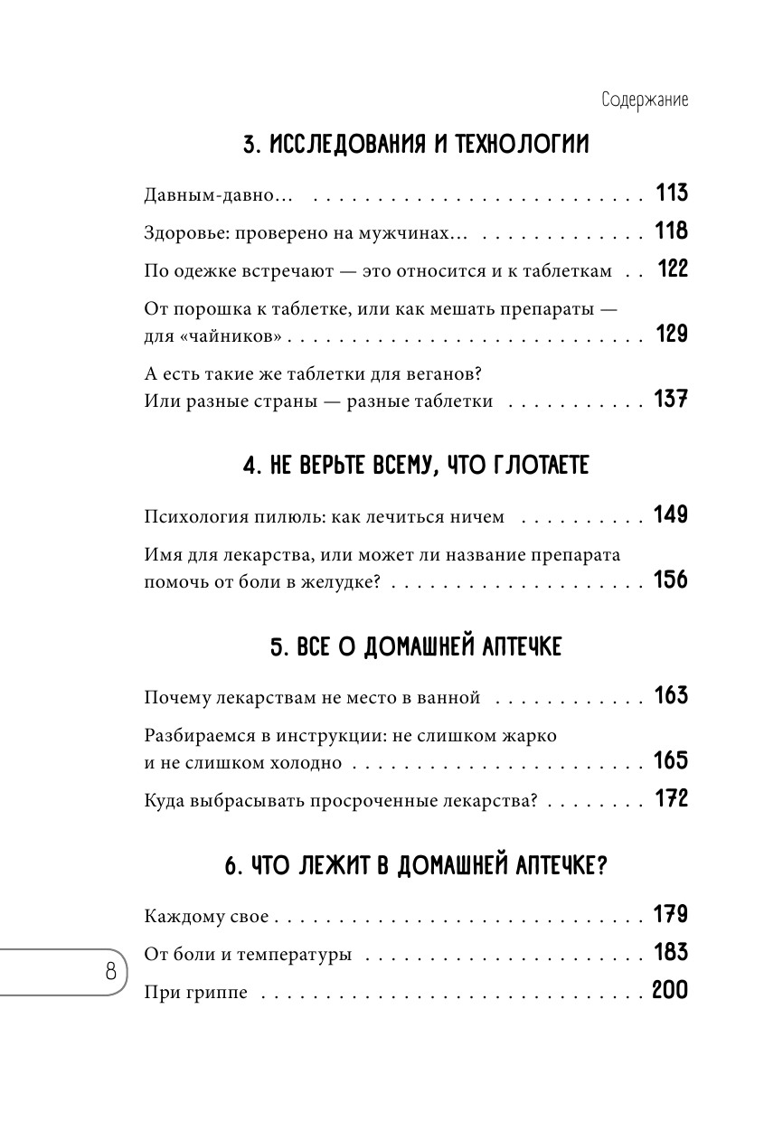 Чем запить таблетку? Фармацевт о том, почему нельзя делить таблетки на части, хранить их на кухне - фото №3