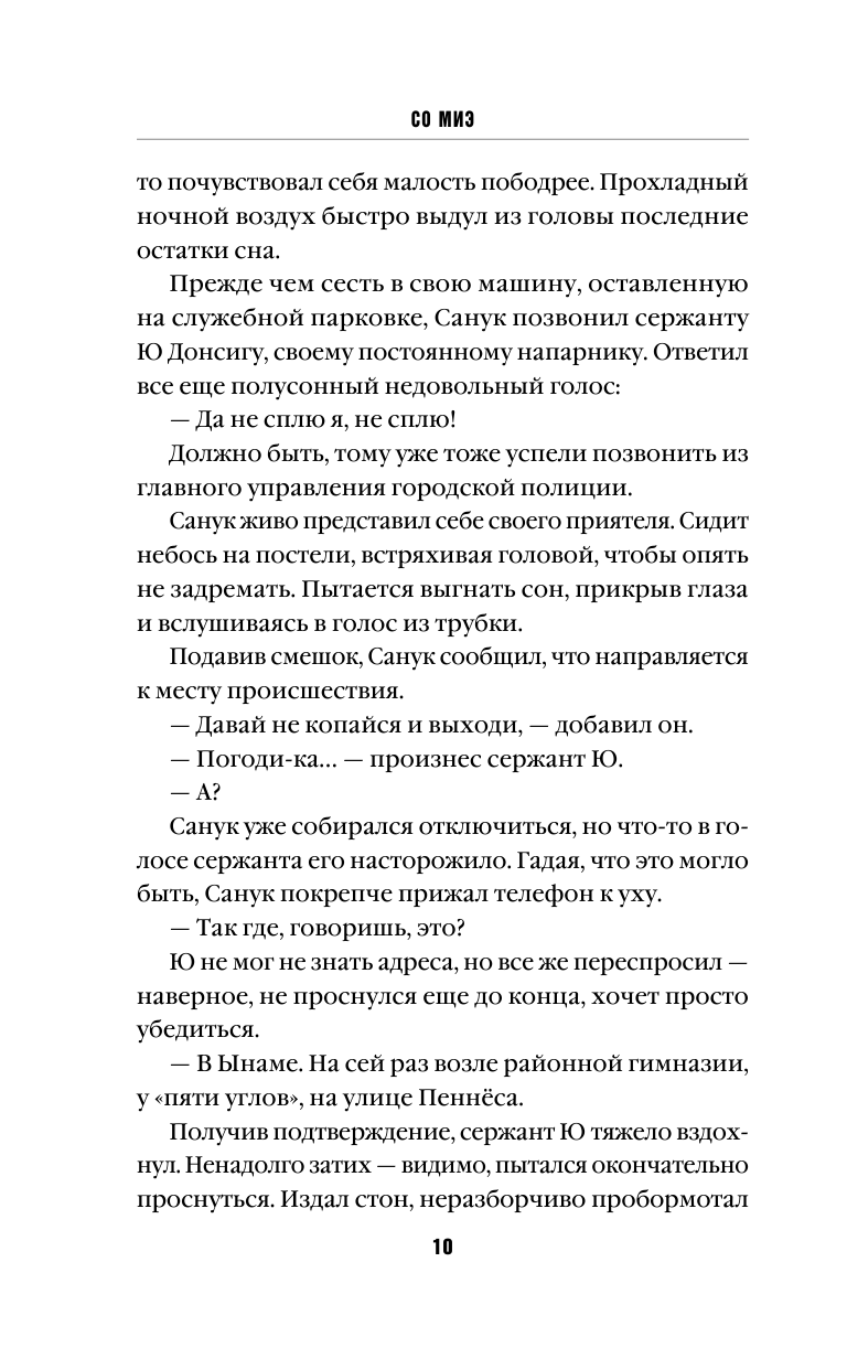 Единственный ребенок (Со Миэ) - фото №11