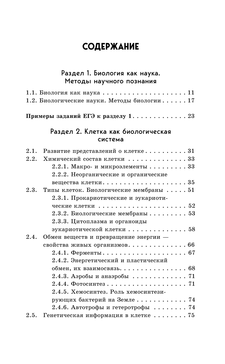 Биология (Садовниченко Юрий Александрович, Пастухова Наталья Леонидовна) - фото №6