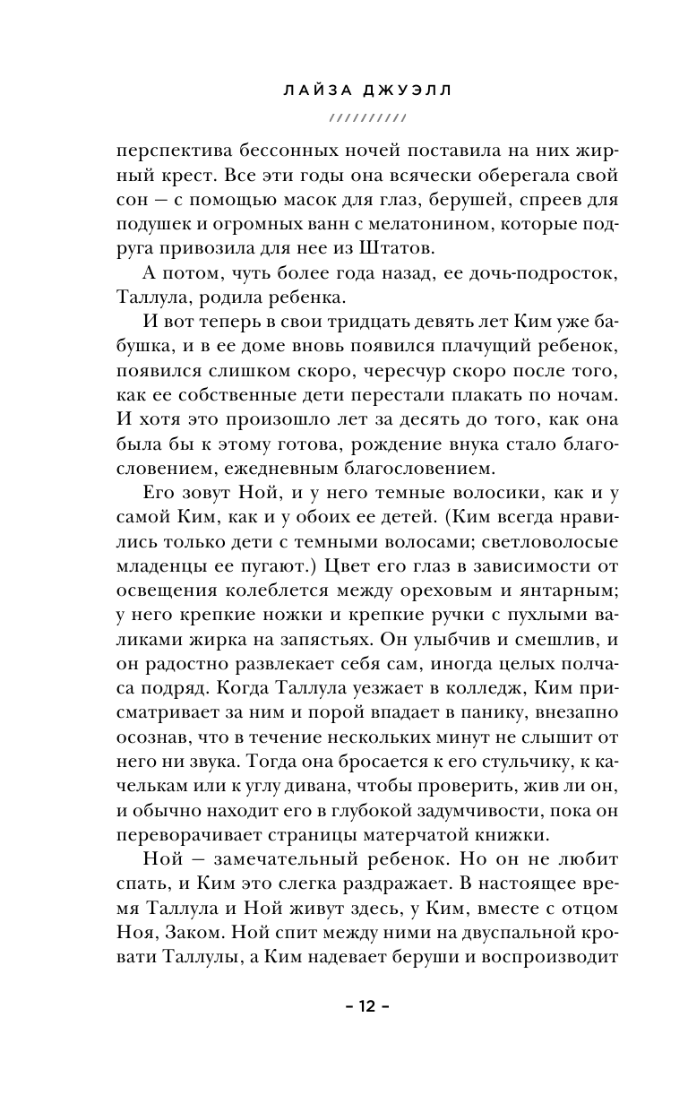 Ночь, когда она исчезла (Лайза Джуэлл) - фото №13