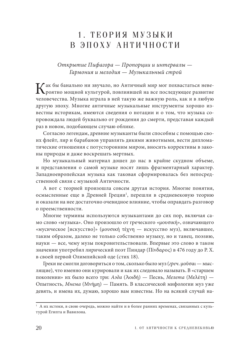 ДНК классической музыки. Как понять и полюбить творчество великих композиторов - фото №11