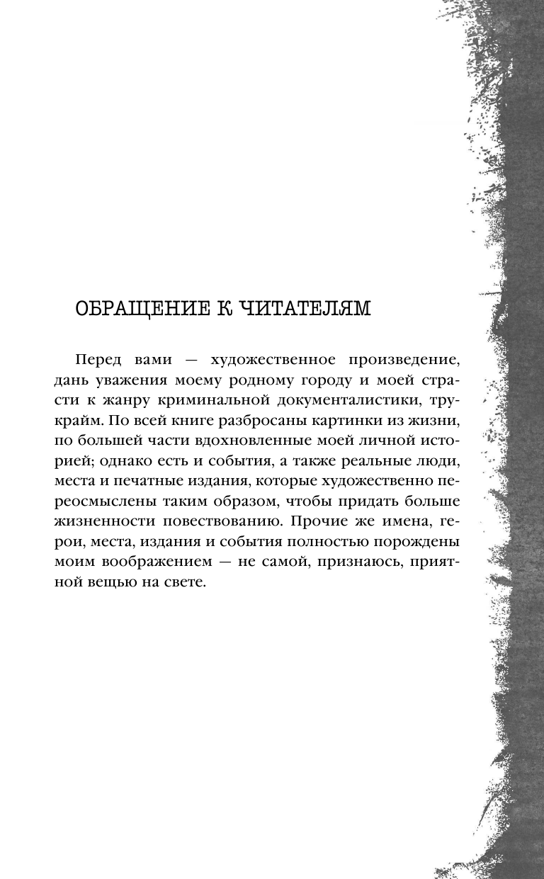 Охота на Бугимена (Чизмар Ричард) - фото №10