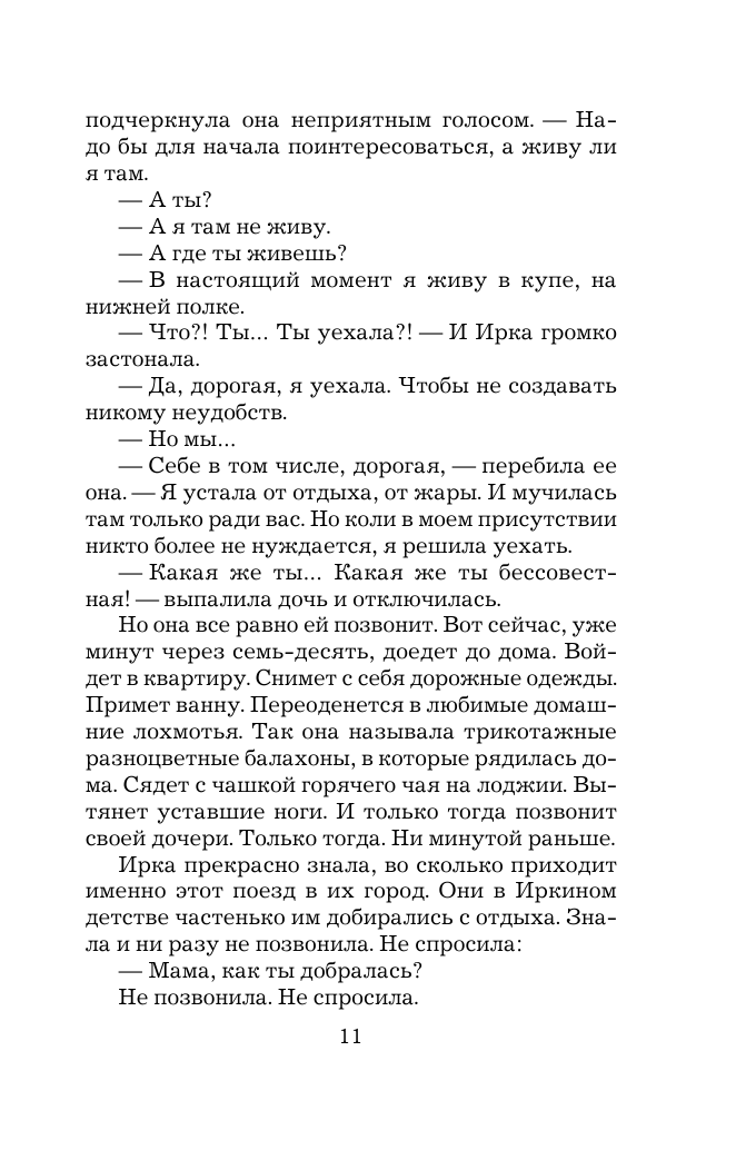 Вкус запретного плода (Романова Галина Владимировна) - фото №10