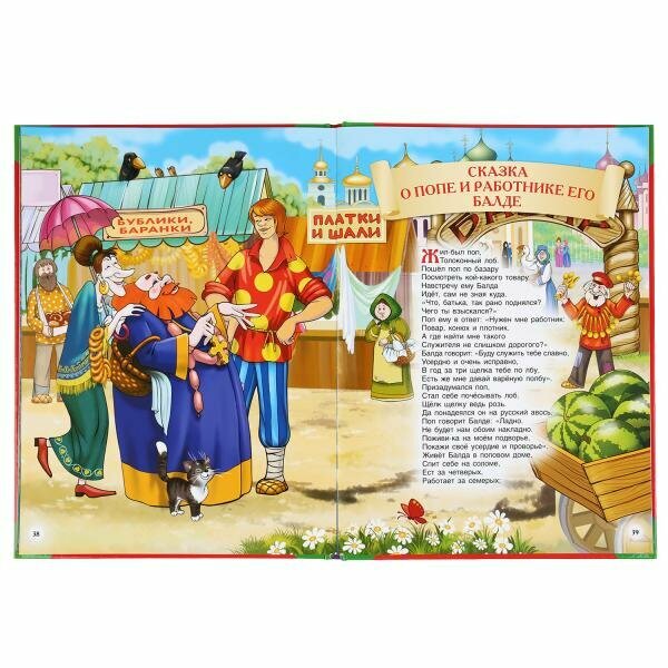 "УМКА". БОЛЬШАЯ КНИГА СКАЗОК. СКАЗКИ А.С. ПУШКИН. ТВЕРДЫЙ ПЕРЕПЛЕТ. ОФСЕТ А3, 240Х320ММ в кор.14шт - фото №13