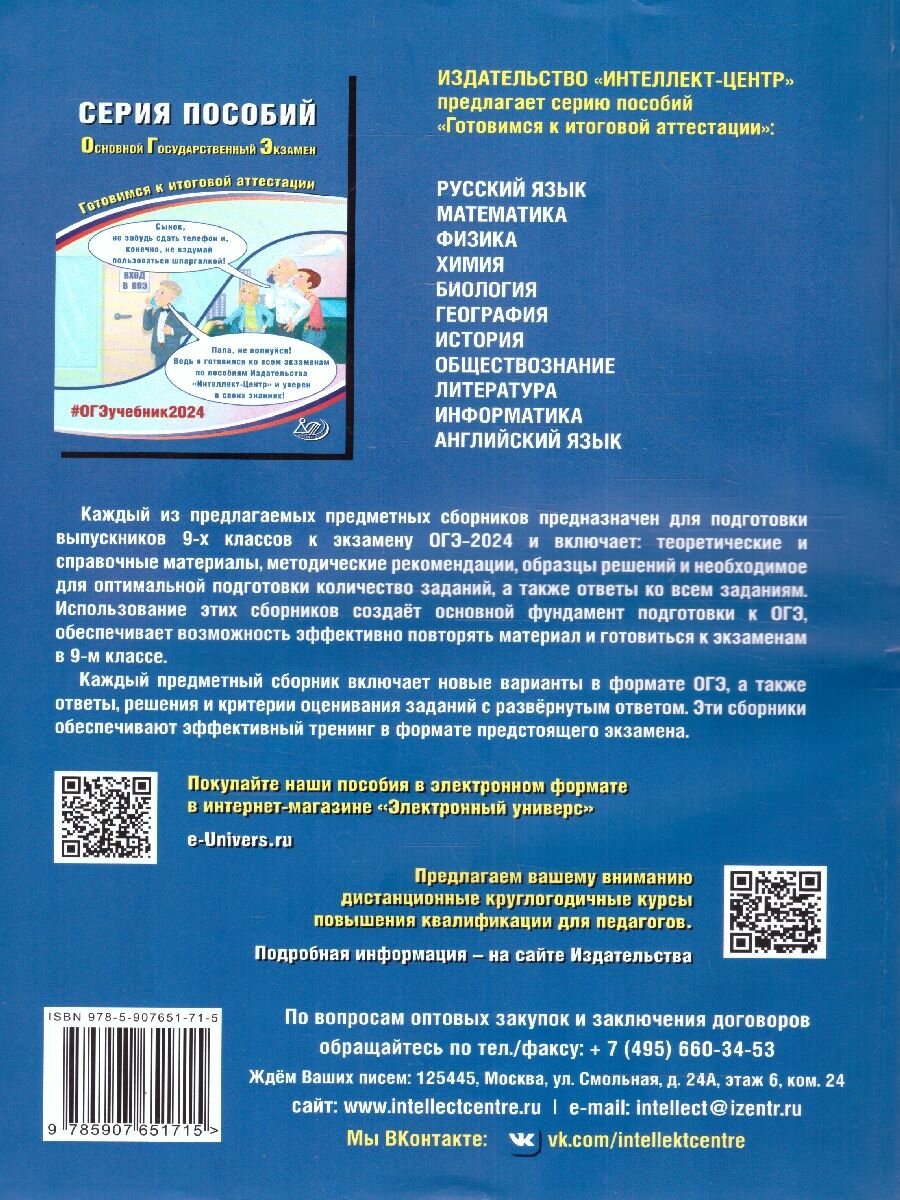 ОГЭ-2024 География (Барабанов Владимир Васильевич) - фото №5