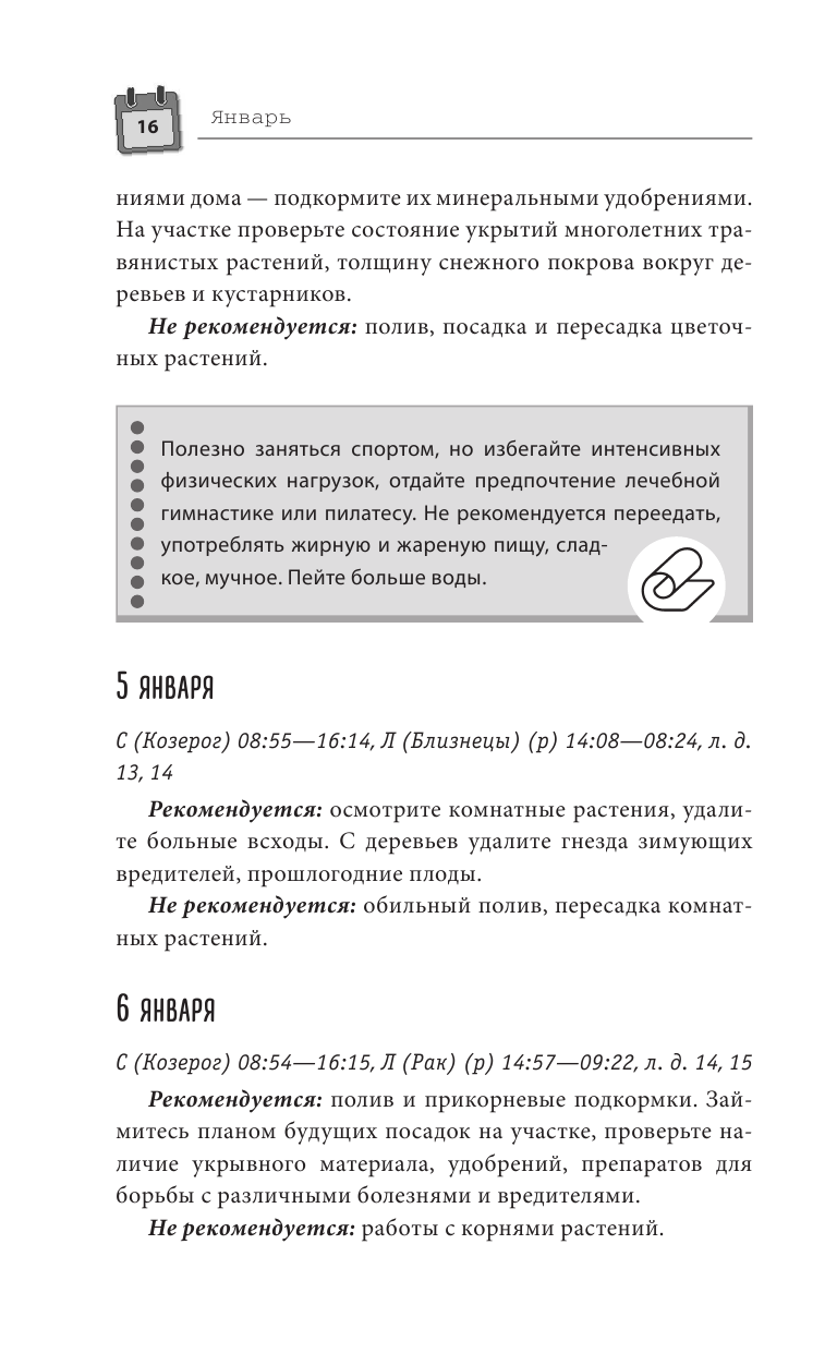 Лунный календарь садовода-огородника 2023. Сад, огород, здоровье, дом - фото №18