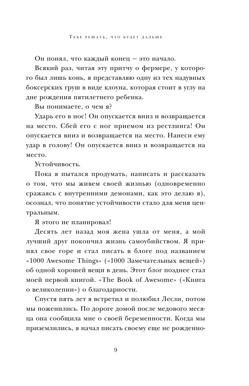 Тебе решать, что будет дальше. Как найти в себе силы противостоять невзгодам и решиться на перемены - фото №13