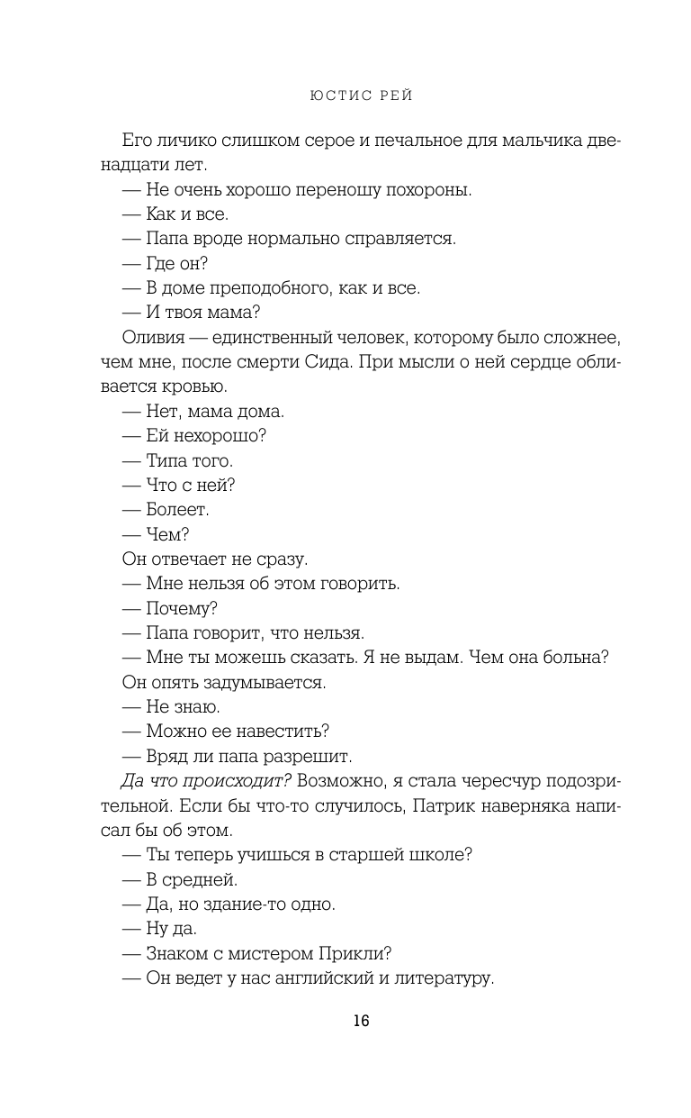 Духовка Сильвии Плат. Культ (Юстис Рей) - фото №14