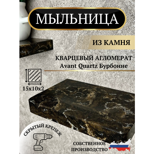 Мыльница настенная из камня