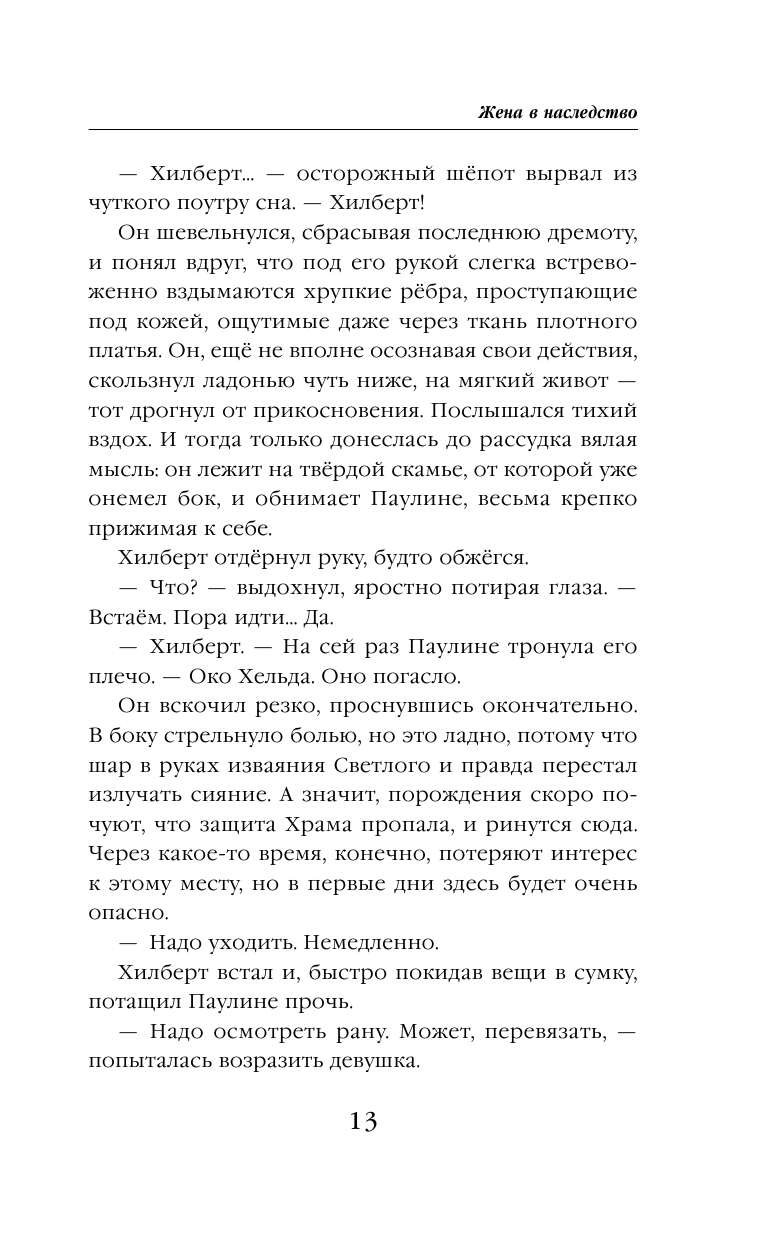 Жена в наследство. Книга вторая - фото №9