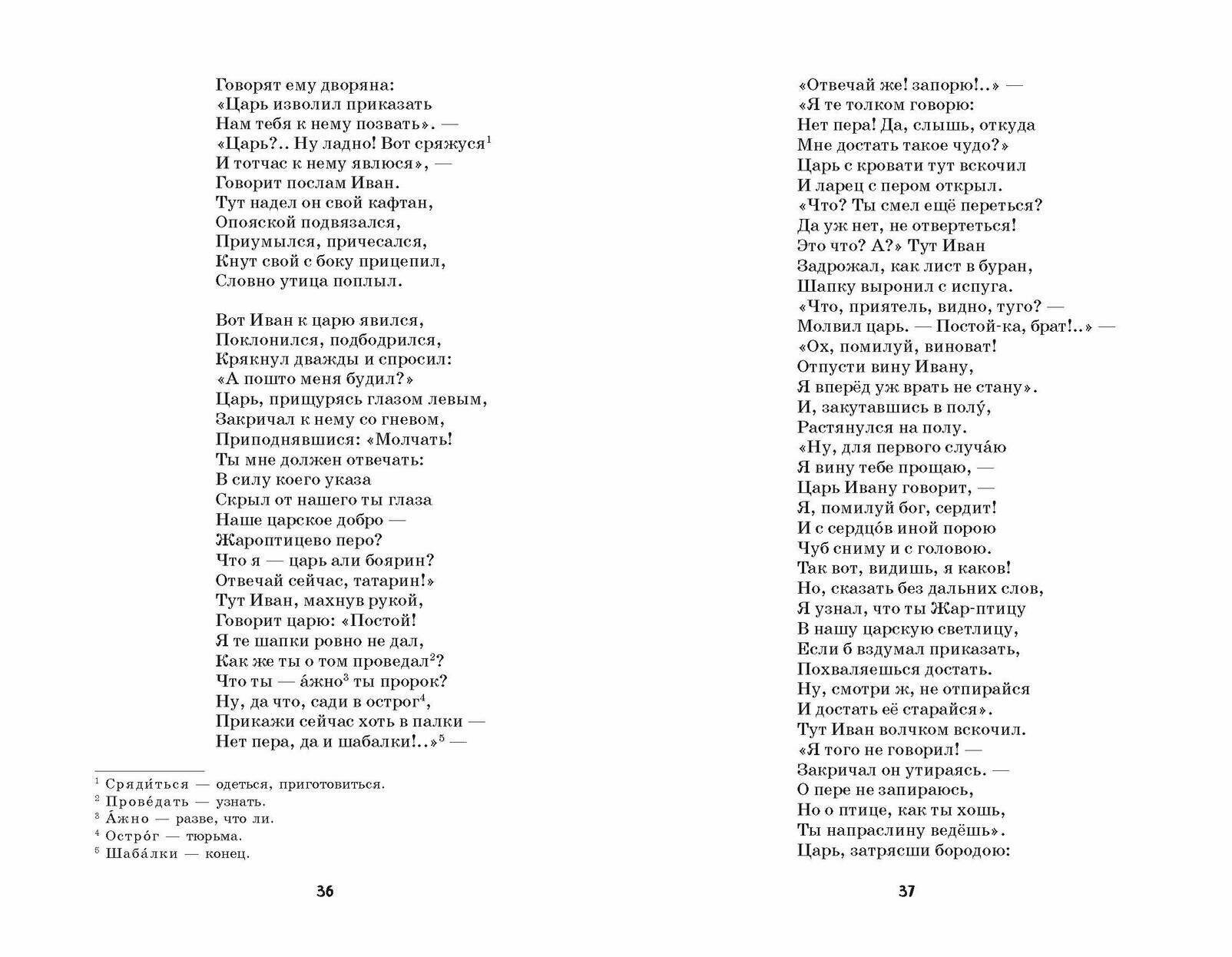 Конёк-горбунок и другие сказки (ил. Р. Сайфуллина, И. Егунова) - фото №4