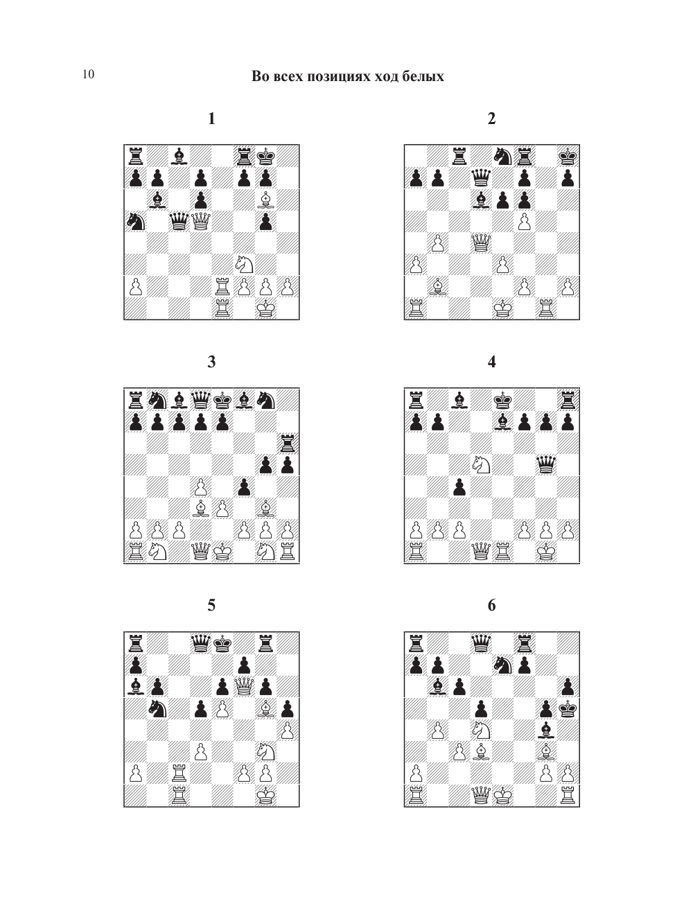 1001 блестящий способ выигрывать в шахматы (3-ое изд.) - фото №11