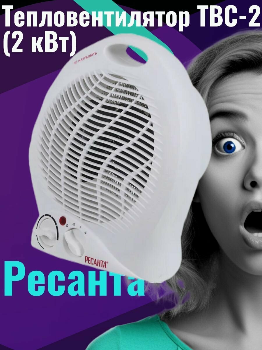 Тепловентилятор Ресанта - фото №12