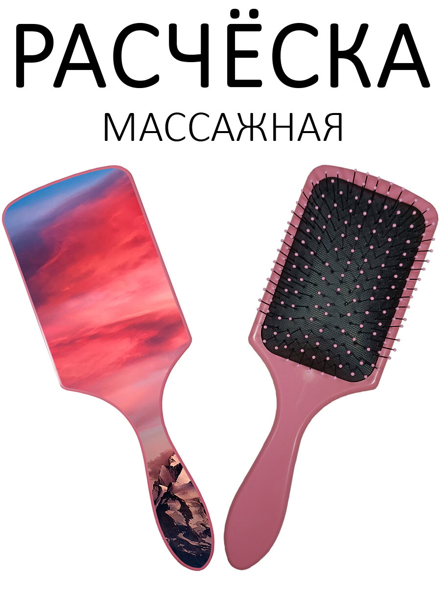 Расческа для волос массажная Hair Care с принтом "Горы и небо" розовая