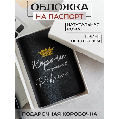 Обложка для паспорта RUSSIAN HandMade, черный бокал для виски короли рождаются в феврале