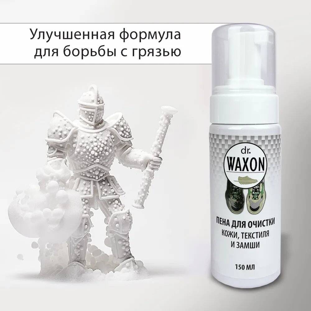Очиститель для обуви для кожи-текстиля-замша 150 мл Dr. Waxon - фото №7