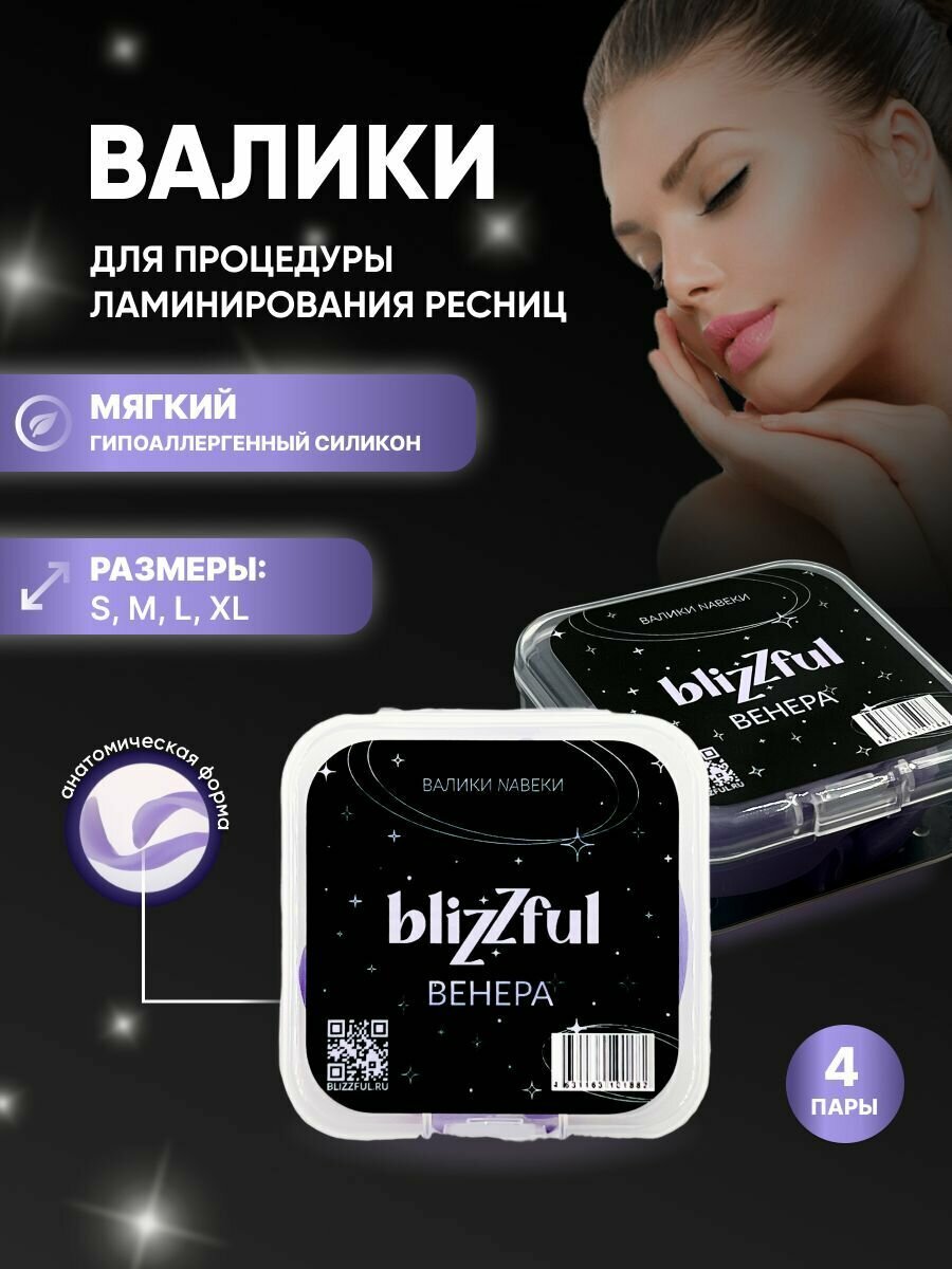 Blizzful "Валики NaВеки" Набор для ламинирования ресниц, Венера (лаванда) S, M, L, XL