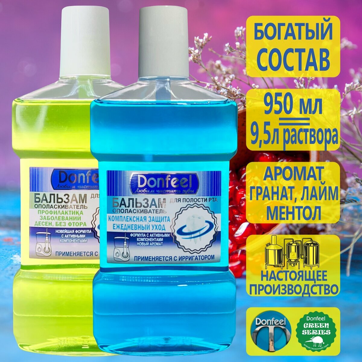 фото Комплект жидкость для ирригатора Donfeel Комплексная защита Ежедневный уход, Профилактика заболеваний десен, концентрат, 475 мл, 2 шт