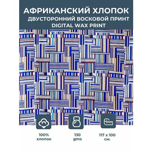 фото Ткань для шитья и рукоделия хлопковая /этнический африканский принт для одежды, платьев, костюмов, декора, пэчворка / 1,17х1 м. vlisco