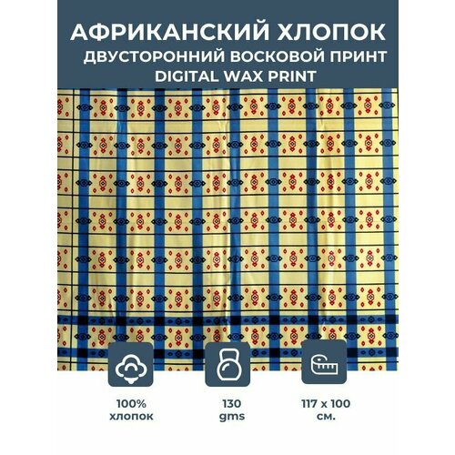 фото Ткань для шитья и рукоделия хлопковая /этнический африканский принт для одежды, платьев, костюмов, декора, пэчворка / 1,17х1 м. vlisco