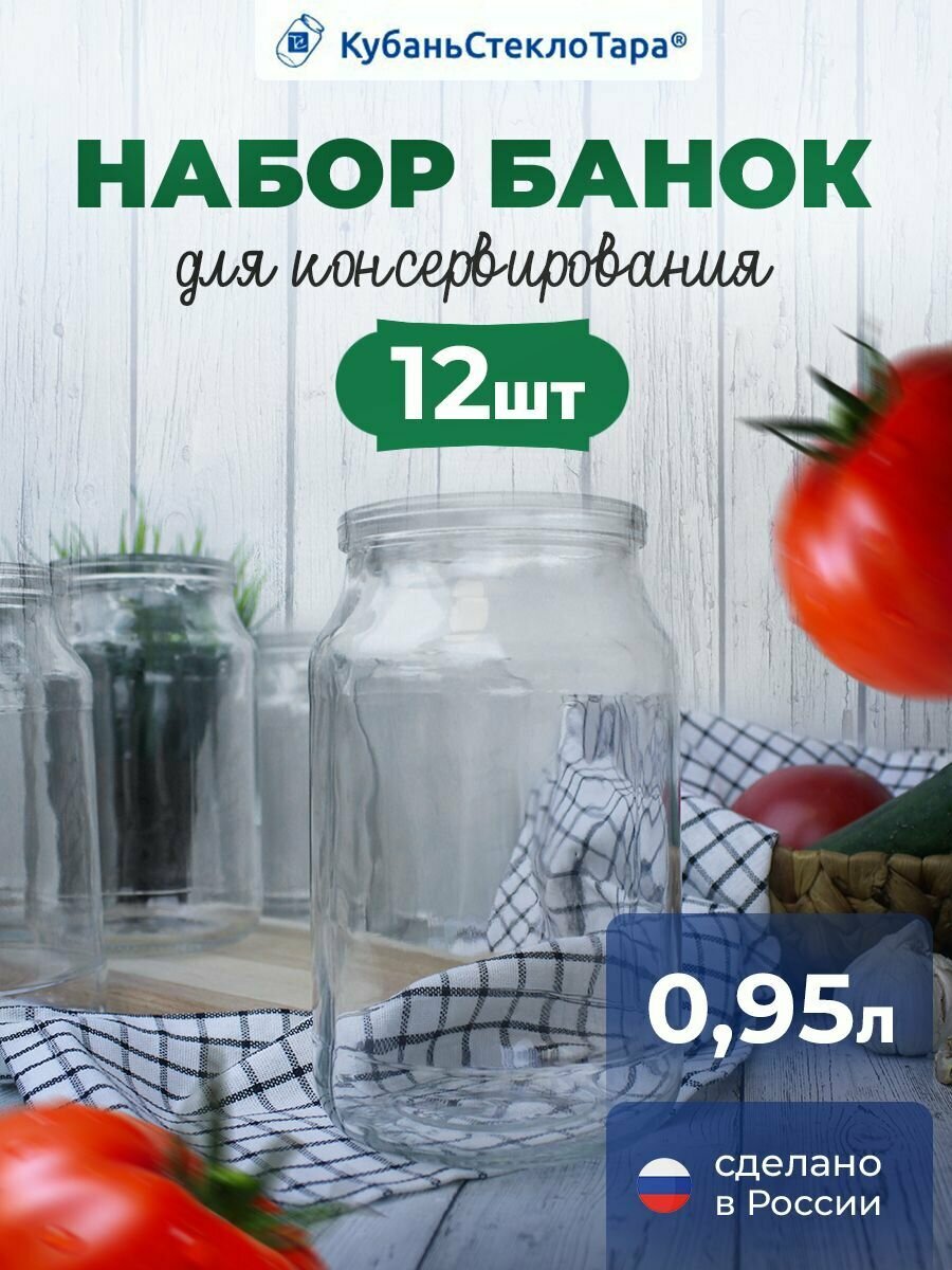 Банки стеклянные для консервирования и закатки