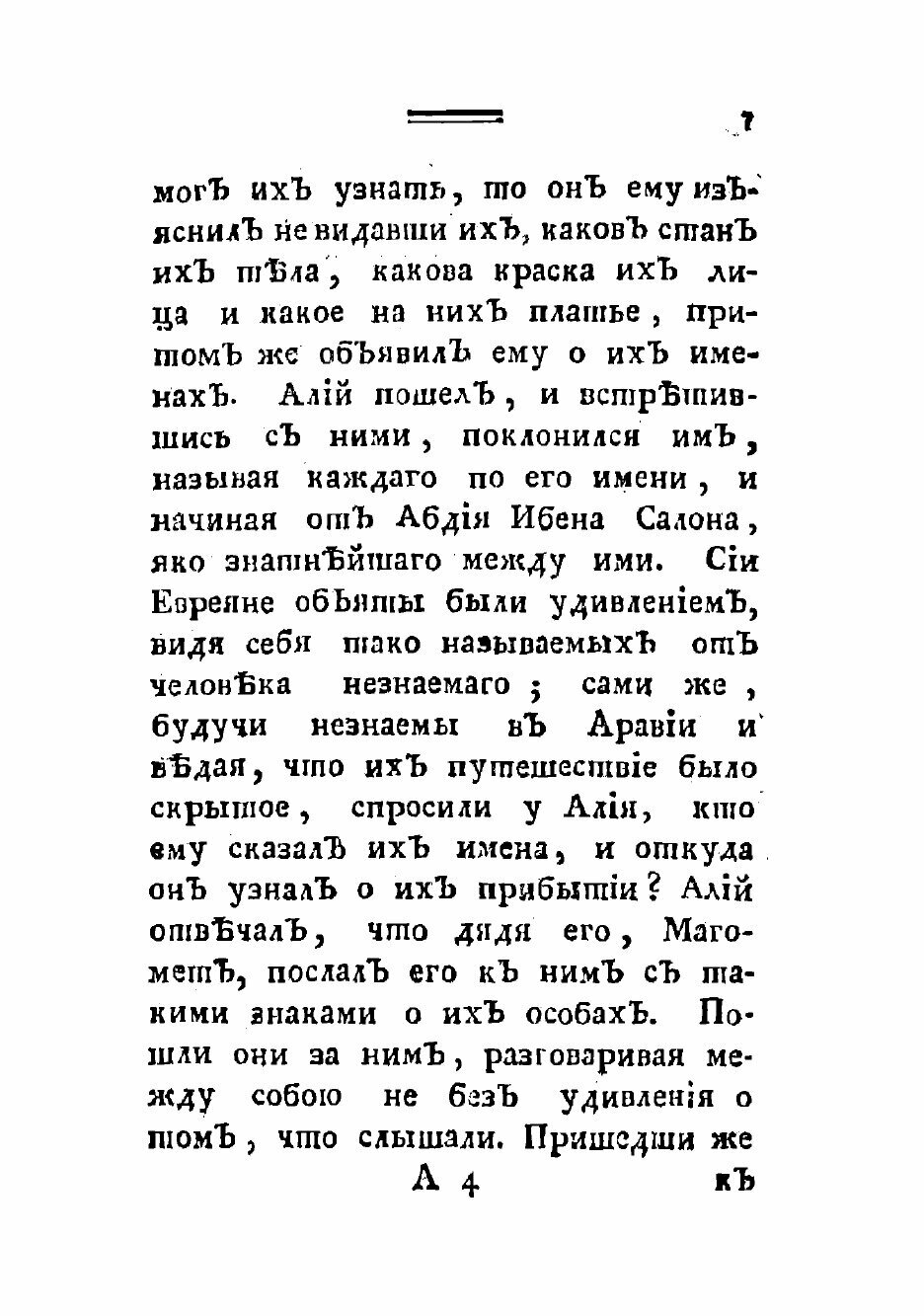 Книга Ахукамукхама Талыб Набы, или Книга богословии Магометовой - фото №5