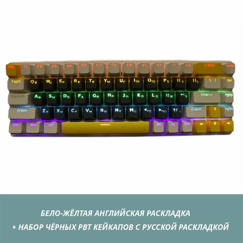 Купить Бело-жёлтая механическая клавиатура игровая Q68 RGB + комплект ...