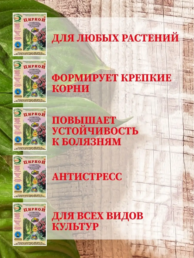 Комплект Циркон регулятор роста, антистрессант 1мл, 10 штук — фото 1