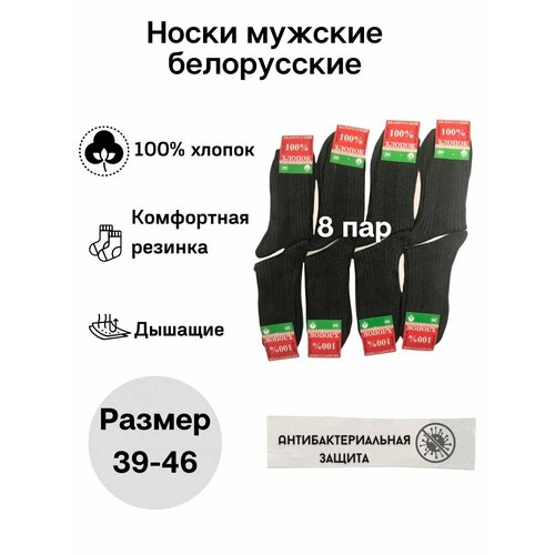 фото Носки , 8 пар, размер 27, черный республика беларусь