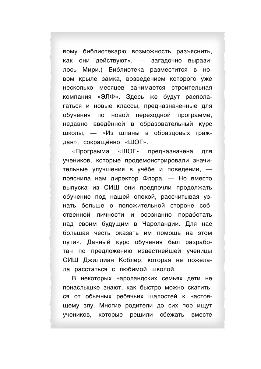 Заколдованная библиотека (Калонита Джен , Васильева Анна (переводчик)) - фото №10