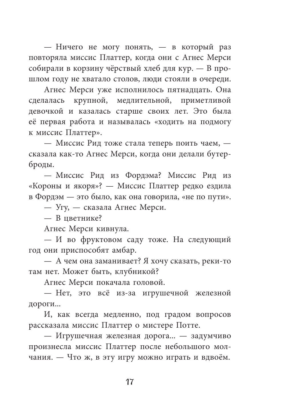 Добывайки в воздухе (Островская Галина Арсеньевна (переводчик), Харченко Валерий В. (иллюстратор), Нортон Мэри) - фото №12