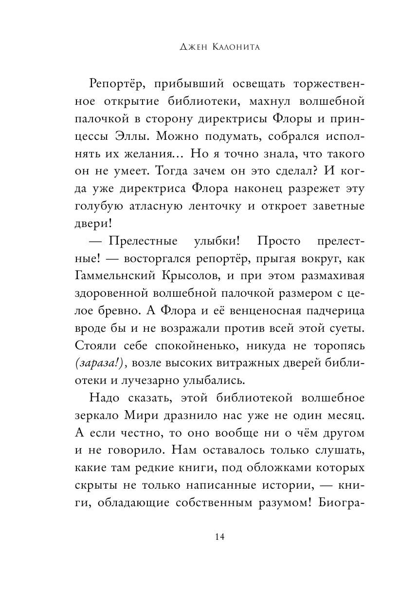 Заколдованная библиотека (Калонита Джен , Васильева Анна (переводчик)) - фото №13