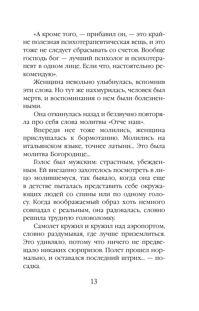 Тайный код гения (Екатерина Барсова) - фото №14