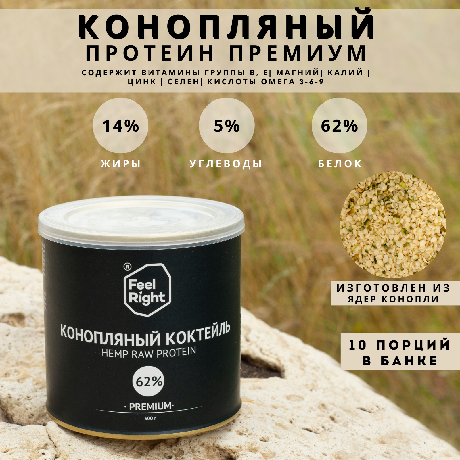 Протеин конопляный из ядер конопли Premium, FellRight, в тубе 300гр