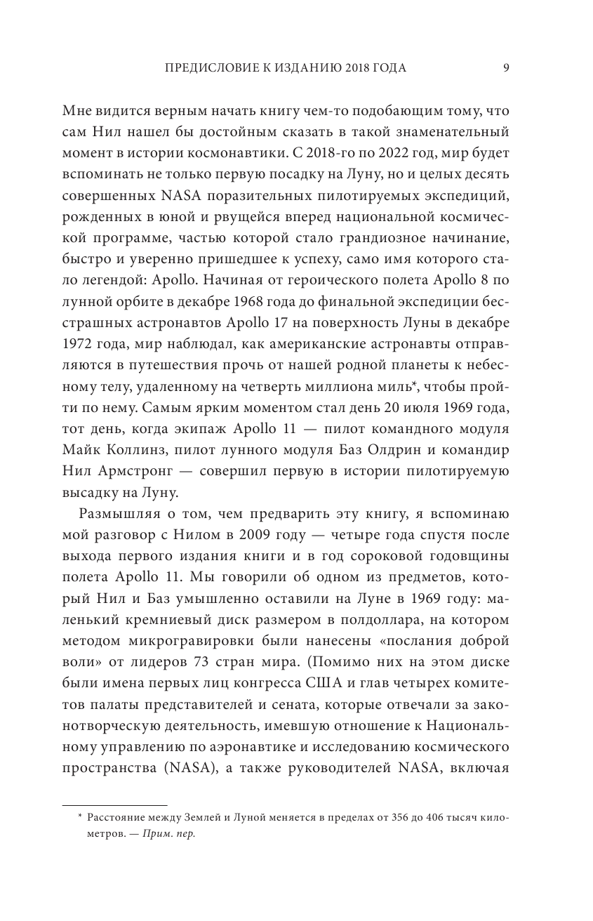 Первый человек. Жизнь Нила Армстронга - фото №9