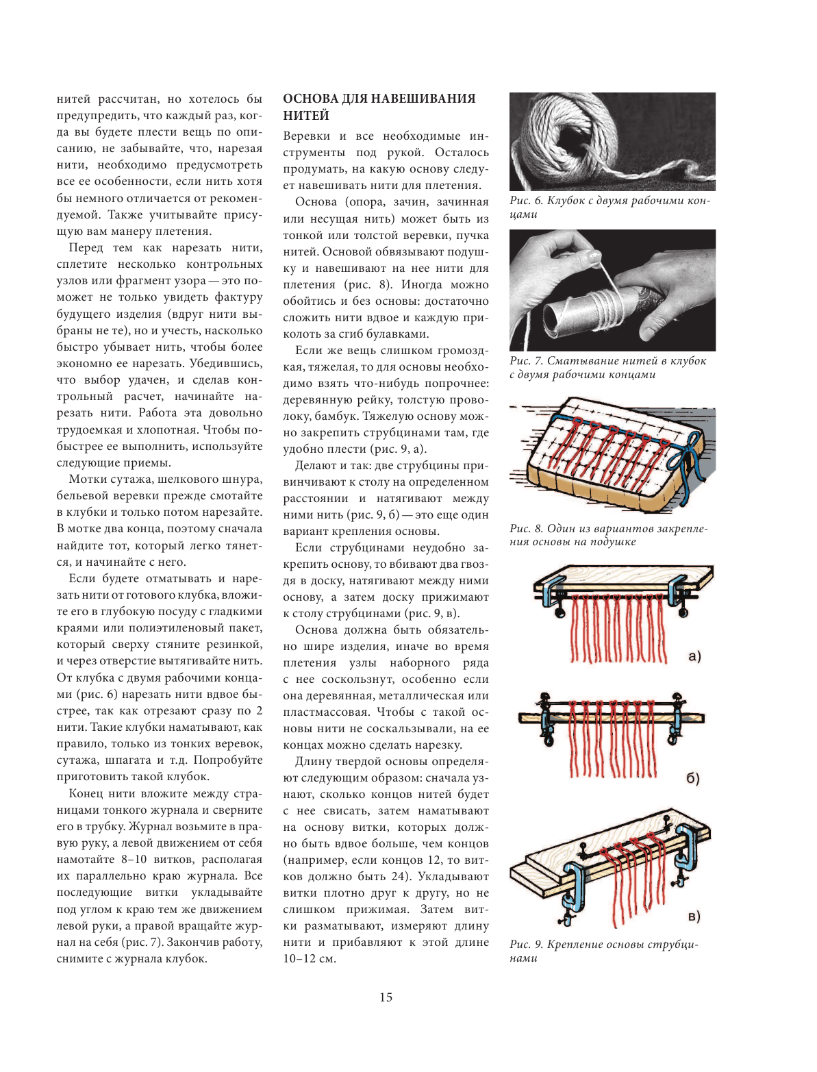 Азбука МАКРАМЕ. Самый полный авторский курс вязания узлов и плетения. 2-е издание, дополненное и переработанное - фото №15