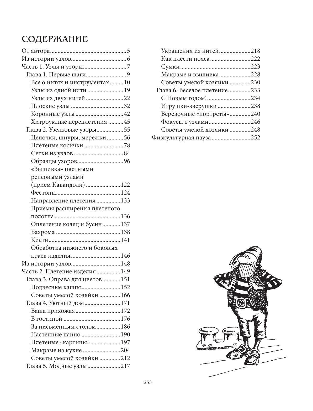 Азбука МАКРАМЕ. Самый полный авторский курс вязания узлов и плетения. 2-е издание, дополненное и переработанное - фото №3