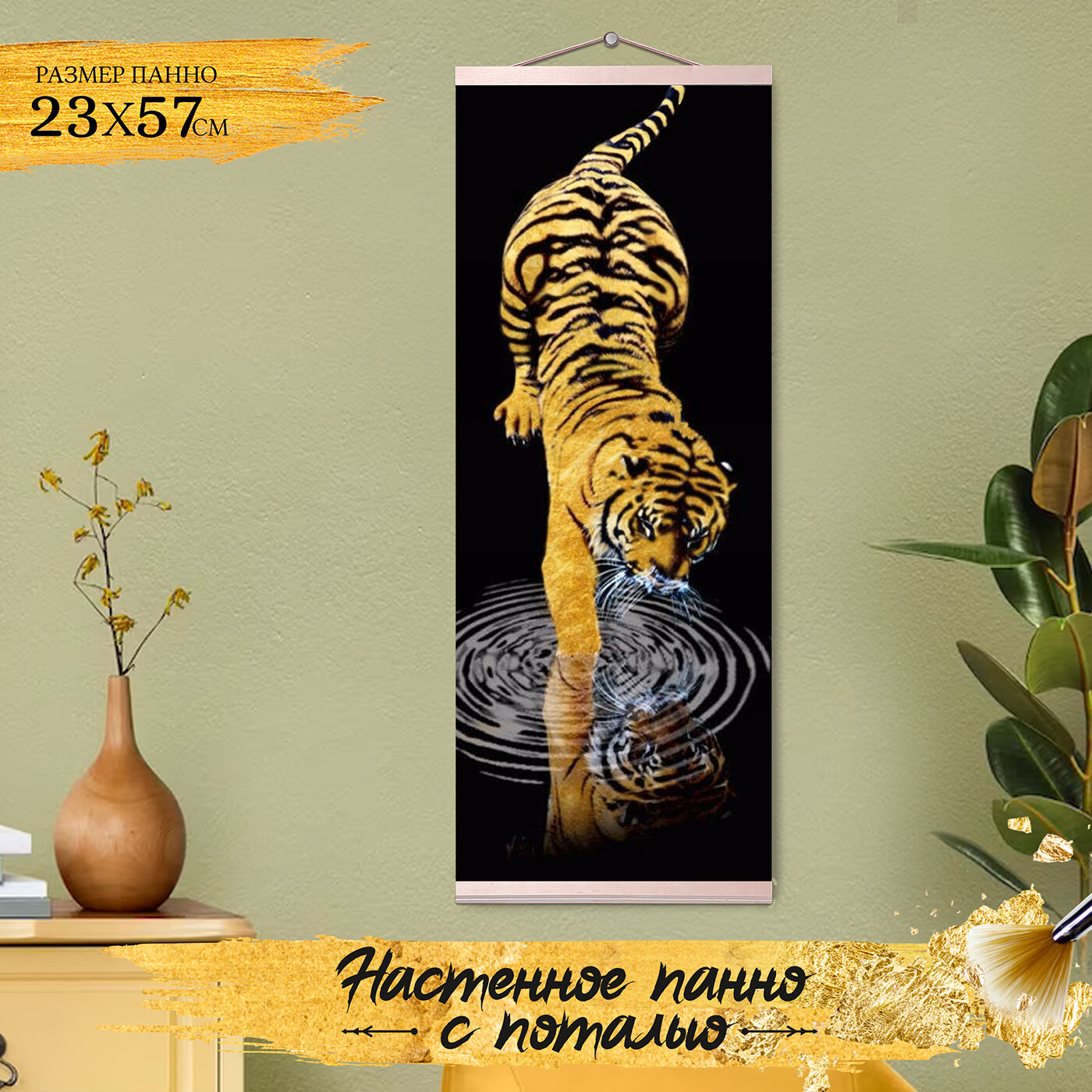 Картина по номерам с поталью (23х57) Панно. Желтый тигр (12 цветов) HRP0157