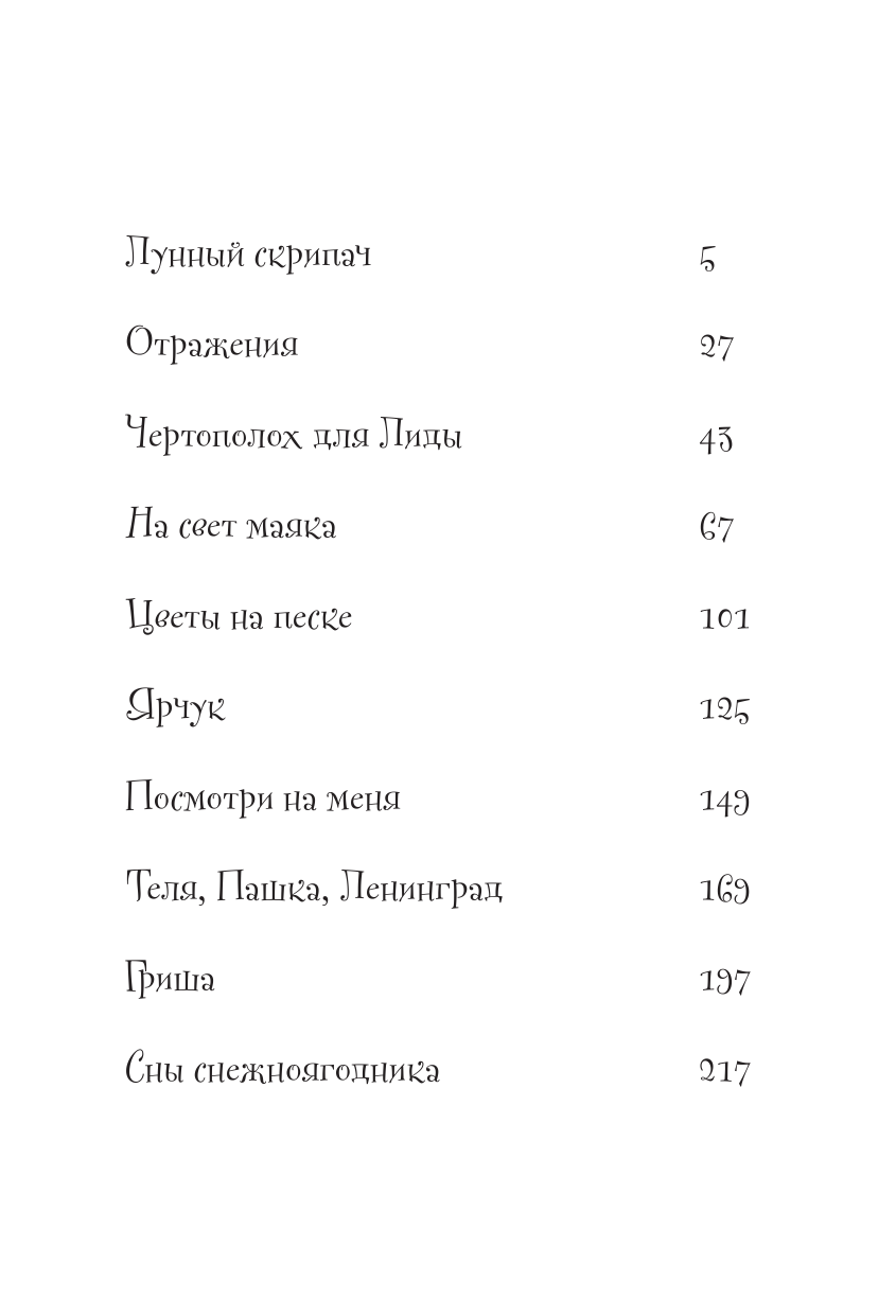 Сны снежноягодника 10 мистических историй для холодных вечеров - фото №4